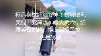 邪恶三人组再次出发迷翻公司的美女模特换上丝袜各种操