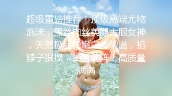 新片速遞】高质量情侣【史上最致命的九头身大长腿蜜臀女神】白皙光滑的皮肤，男友硬插 叫床能秒硬，撸点极高，中国最完美的女性身躯[495M/MP4/42:50]