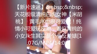 [MP4/ 412M] 硬核大屌老外和亚裔继女的淫乱生活 吊起捆绑调教JK少女沉浸式玩弄青春酮体 AV棒激震嫩穴