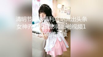 【新片速遞】&nbsp;&nbsp;2024约炮大神，【DB第一深情】清纯戏剧系学姐，cosplay社少女，粉色战衣美乳画质版[578M/MP4/05:11]