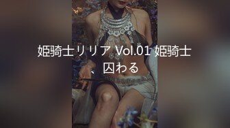 姫骑士リリア Vol.01 姫骑士、囚わる