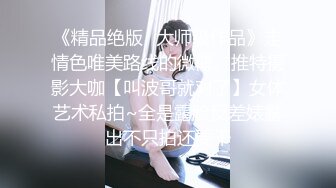 “爸爸操我”对白刺激《91著名圈主张总》6月19日约会极品粉笔小美女沙发上捆绑SM调教小嫩B都打肿了无套内射