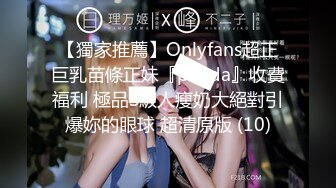 【獨家推薦】Onlyfans超正巨乳苗條正妹『palida』收費福利 極品S級人瘦奶大絕對引爆妳的眼球 超清原版 (10)