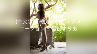 JVID超人气极品女神▌璃奈酱 ▌凌辱束缚初体验！