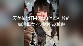 《顶级网红☀️付费精品》上海留学生OnlyFans网红反差骚女【唐阳】私拍第二季☀️欧美范巨乳肥臀各