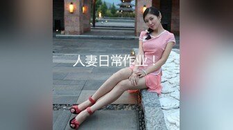 极品淫乱 开放婚姻『武汉情侣』给母狗老婆找的单男，非常优质 玩得很开心，老婆被单男们操到白眼 完整版