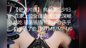 [MP4/ 610M] 唯美性爱极品流出挑逗极品身材敏感体质女友 玩出水直接后入开操 漂亮美乳速插射一身