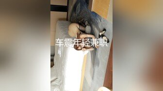 车震年轻兼职