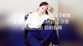 STP13256 台湾SWAG『米宝』淫荡大学生的3P日记 沙发上前后夹击 颜射吞精