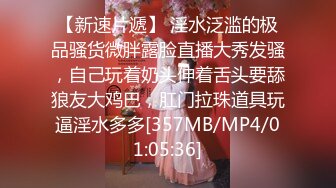 [MP4/ 733M] 新鲜出炉，学生妹寻花，21岁大学生妹子，被男友调教成了小骚货，D罩杯坚挺美胸吸睛