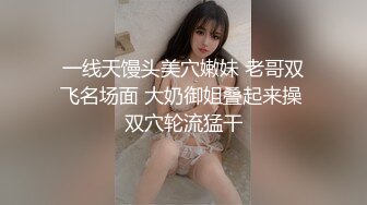 一线天馒头美穴嫩妹 老哥双飞名场面 大奶御姐叠起来操 双穴轮流猛干