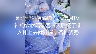 气质女王范长腿反差女神！淫荡美娇娘【美杜莎Serena】推特私拍约炮实力单男与闺蜜互玩露出看完必射