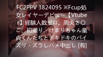 FC2PPV 3824095 ※Fcup処女レイヤーデビュー【Vtuber】経験人数ゼロ。周央さ〇ご、初撮り・けまりちゃん童貞くんたちとドキドキのパイズリ・ズラしハメ中出し [有]