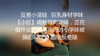 无毛翘臀美女留学生李X静已被洋屌彻底征服了生猛肏她高潮完全失控已经叫不出来了翻白眼要晕厥