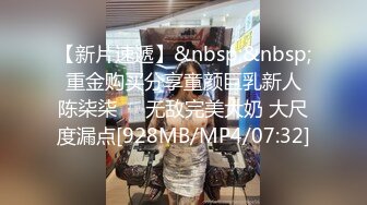 高端泄密流出火爆全网嫖妓达人金先生约炮给95年的BJ女主播刘承妍狂刷礼物，内射2次【MP4/384MB】