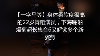 【一字马等】身体柔软度很高的22岁舞蹈演员，下海啪啪爆菊超长集合6又解锁多个新姿势