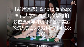 [MP4]STP33021 漂亮美女 躺著玩手機 胖子想操逼了 掰開腿就啃上了 一頓猛怼 妮子這下也被操爽了 VIP0600