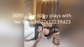 0093 - The baby plays with her tits (ph607e12239d239)