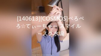 [140613][COSMOS]ぺろぺろ☆てぃーちゃー スマイル♥～スク水編