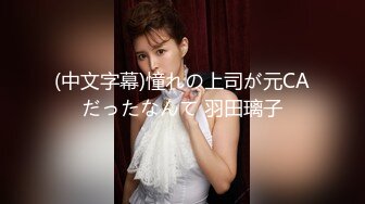 公子哥在自家豪宅無套狂操長髮巨乳小模(無碼)