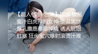 【超人气❤️台妹】娜娜 极品蜜汁白虎神鲍女神 圣诞黑丝爆乳麋鹿奉命榨精 诱人屁眼肛塞 狂肏蜜穴爆射滚烫汁液