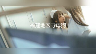 【新速片遞】 《百度云泄密》身材超火爆的女神啪啪视频被渣男曝光[688M/MP4/10:26]