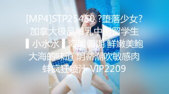 [MP4]STP25450 ?堕落少女? 加拿大极品爆乳中国留学生 ▌小水水 ▌海滩假期 鲜嫩美鲍大海的味道 阴蒂潮吹敏感肉蚌疯狂喷汁 VIP2209