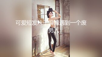 清纯邻家白虎小妹妹 超粉嫩无毛美穴 双洞轮番插&nbsp;&nbsp;高潮尿尿