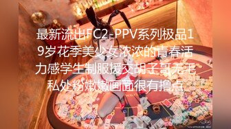 最新流出FC2-PPV系列21岁白肤漂亮幼教老师宾馆援交干净无毛逼被连续搞了2回画面很有撸点