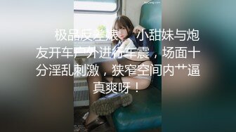 捏奶狂操18岁少女!高潮迭起求饶太刺激了!【简界免费观看完整版】