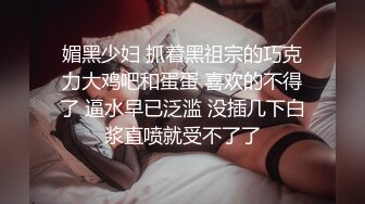 《云盘高质泄密》露脸才是王道“爸爸艹我爸爸快爸爸抱我”对话淫荡 哭腔呻吟很能尖叫的小姐姐居家性爱 顶级吹箫毒龙 (8)