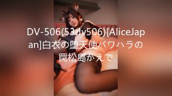 DV-506(53dv506)[AliceJapan]白衣の堕天使パワハラの罠松島かえで