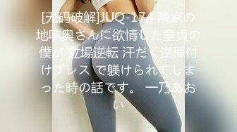 [无码破解]JUQ-174 隣家の地味奥さんに欲情した童貞の僕が 立場逆転 汗だく逆種付けプレス で躾けられてしまった時の話です。 一乃あおい