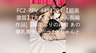 FC2PPV-3067327独占販売【個撮78】顔出し21歳 黒髪清楚系スジパイパン⑦ 団地露出と連続中出しから再注入後お掃除フェラ 期間限定3480pt→2000pt