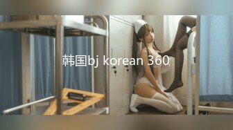 韩国bj korean 360