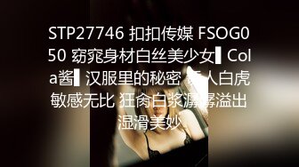 STP27746 扣扣传媒 FSOG050 窈窕身材白丝美少女▌Cola酱▌汉服里的秘密 诱人白虎敏感无比 狂肏白浆潺潺溢出湿滑美妙