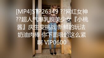 [MP4]STP26349 ??网红女神??超人气爆乳貌美少女『小桃酱』庆生变挑战 新鲜的玩法 奶油肉棒 你下面吸的这么紧啊 VIP0600