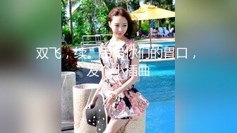 推女郎顶流网红模特【艾栗栗】转战OnlyFans收费私拍