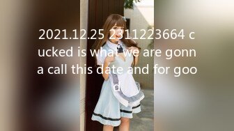 2021.12.25 2311223664 cucked is what we are gonna call this date and for good