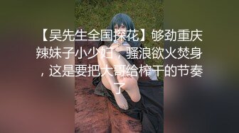 【吴先生全国探花】够劲重庆辣妹子小少妇，骚浪欲火焚身，这是要把大哥给榨干的节奏了