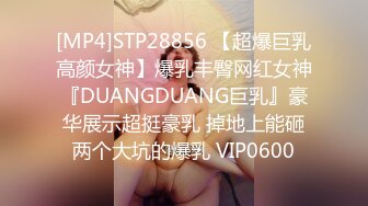 [MP4]STP28856 【超爆巨乳高颜女神】爆乳丰臀网红女神『DUANGDUANG巨乳』豪华展示超挺豪乳 掉地上能砸两个大坑的爆乳 VIP0600