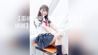 【人气美少女】萝莉小奈 极品嫩萝玩物 穹妹榨精计划 18cm大屌一枪见底 鲜嫩粉穴白浆泛滥 梅开二度榨干精液