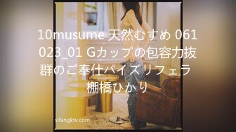 10musume 天然むすめ 061023_01 Gカップの包容力抜群のご奉仕パイズリフェラ 棚橋ひかり