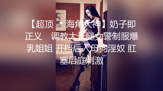 【新片速遞 】&nbsp;&nbsp;《极品反差婊☀️私拍》万人求档OnlyFans上流高颜气质女神【奥义】不雅私拍☀️金主们的精盆泄欲器3P视觉盛宴[5610M/MP4/02:08:14]