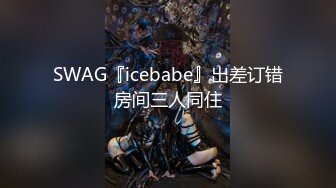 SWAG 与义父的乾儿子 湾湾