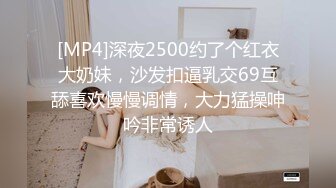 [MP4]深夜2500约了个红衣大奶妹，沙发扣逼乳交69互舔喜欢慢慢调情，大力猛操呻吟非常诱人