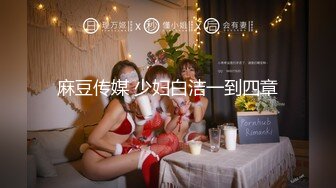 高端ACG业界女神爆机少_女▌喵X吉▌居家少女《家政服务》全裸胴体秀色可餐 人美穴美