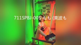 711SPBJ-005 もも (美波もも)