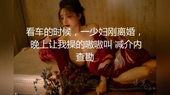 [2DF2]宾馆偷拍600元上门服务的良家楼凤美女,没想到男的鸡巴那么长受不了让从前面操还是受不了! [MP4/142MB][BT种子]