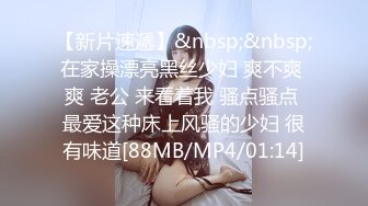 [MP4/ 815M] 学生制服妹妹和小鲜肉男友，绝美一线天白虎穴，一看就流鼻血